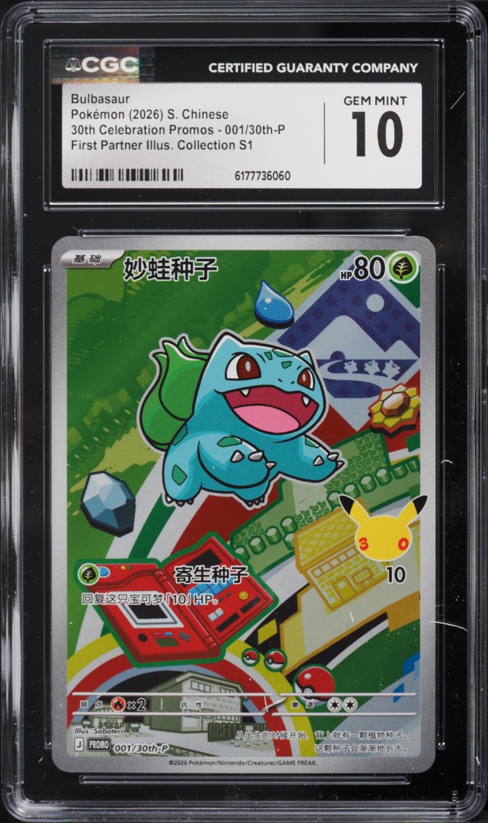 2026 Pokemon Chinese Promo 30th Celebration First Partner Full Art Bulbasaur #1 CGC 10 GEM MINT