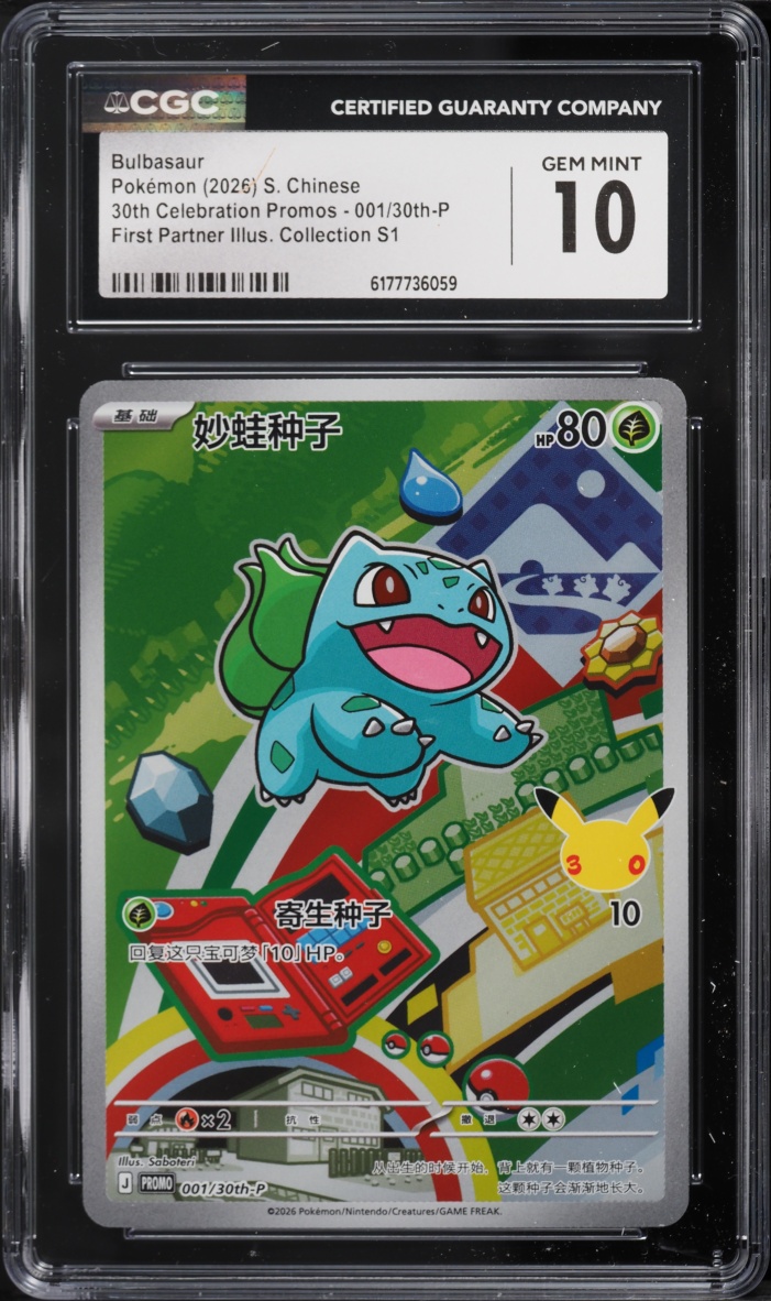 2026 Pokemon Chinese Promo 30th Celebration First Partner Full Art Bulbasaur #1 CGC 10 GEM MINT