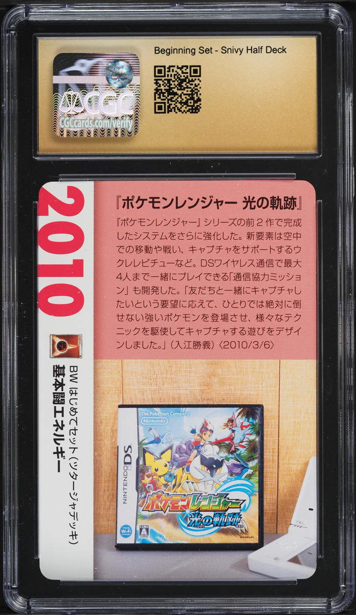2021 Pokemon Japanese Creatures Deck Corporate History Fighting Energy CGC 10