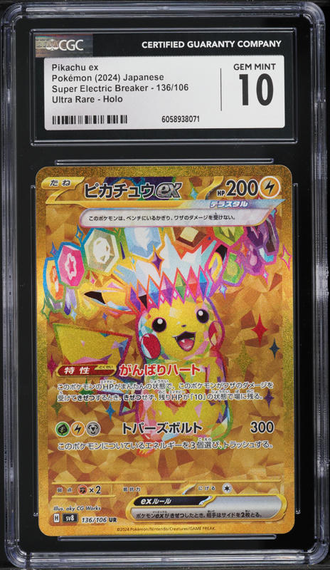 psa9 ピカチュウ　プレシャス PSA 10 Pikachu ex SR 122/106 SV8 Super Electric Breaker