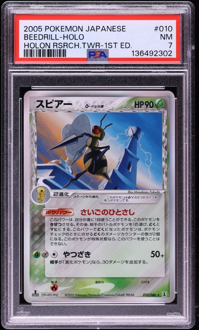 2005 Pokemon Japanese Holon Research Tower 1st Edition Holo Beedrill ...