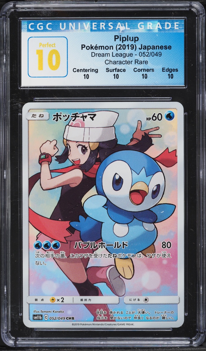 2019 Pokemon Japanese Sun & Moon Dream League CHR Piplup #52 CGC 10 PERFECT