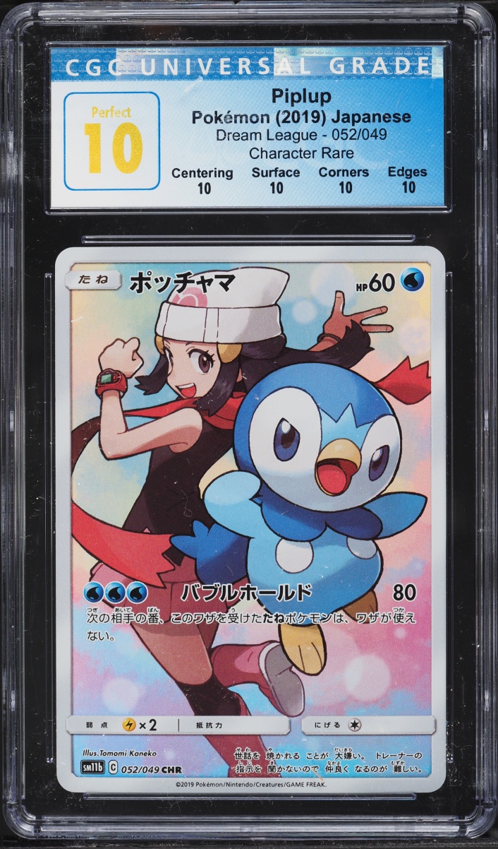2019 Pokemon Japanese Sun & Moon Dream League CHR Piplup #52 CGC 10 PERFECT