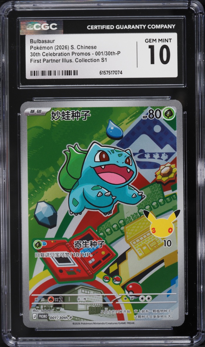 2026 Pokemon Chinese 30th Celebration Promo First Partner Illustration Bulbasaur #1 CGC 10 GEM