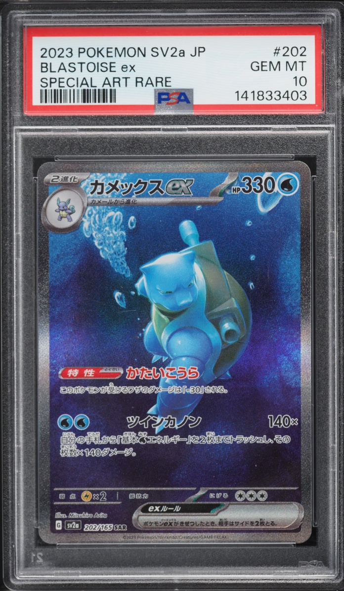 2023 Pokemon Japanese Scarlet & Violet 151 SAR Blastoise ex #202 PSA 10 GEM MINT