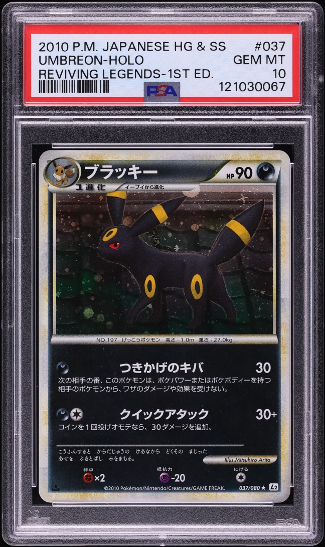 2010 Pokemon Japanese HGSS Reviving Legends 1st Edition Holo Umbreon #37 PSA 10 GEM MINT