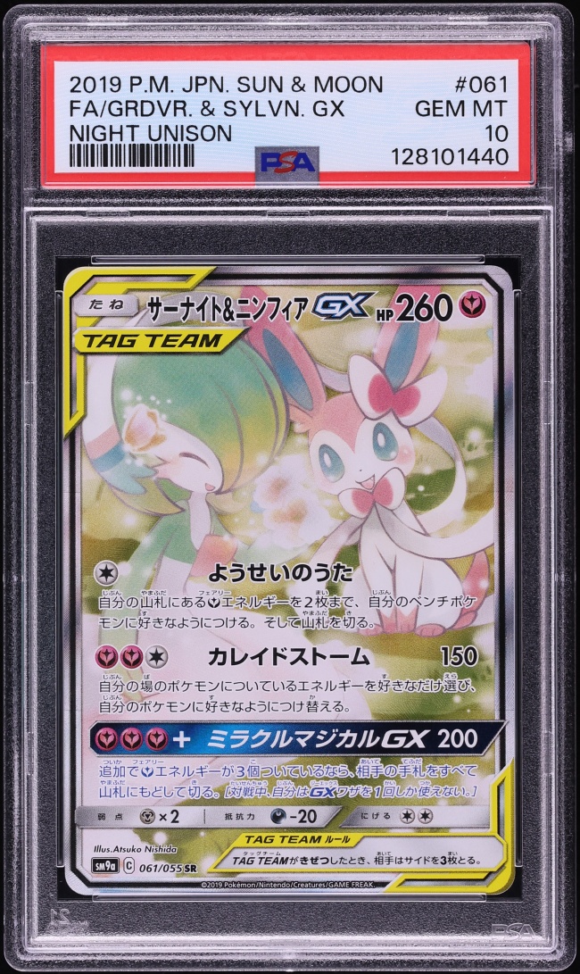 2019 Pokemon Japanese Sun & Moon Night Unison Full Art Gardevoir & Sylveon GX PSA 10 GEM MINT