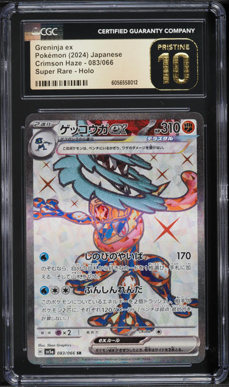 2024 ポケモン グレニンジャ ex #090 Gem Mint 10 Greninja ex #90 Prices | Pokemon Japanese Crimson Haze