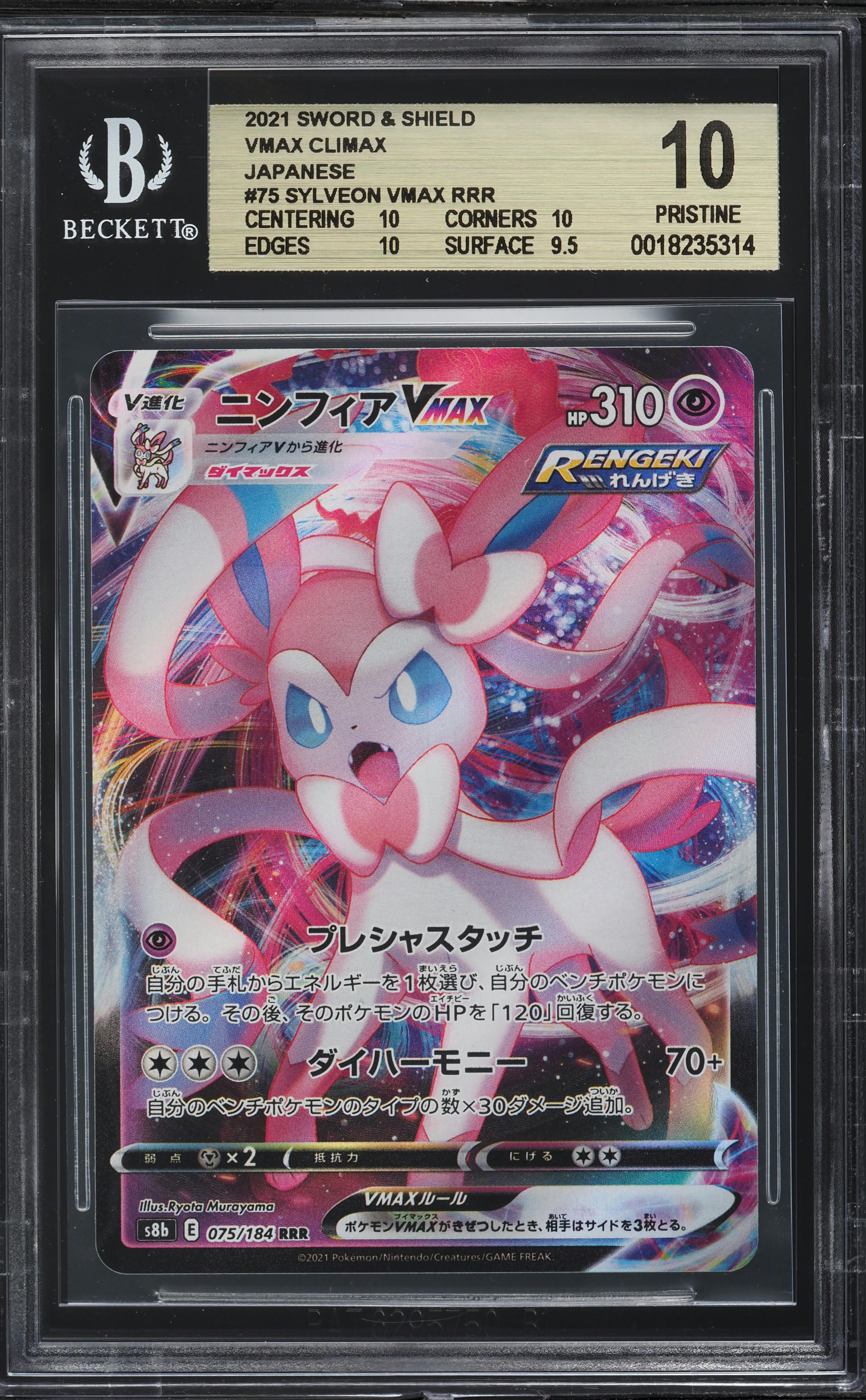 ニンフィアVMAX CSR 2021 VMAX CLIMAX Pokemon Card Game/[S8b] VMAX Climax]Sylveon VMAX 232/184 CSR