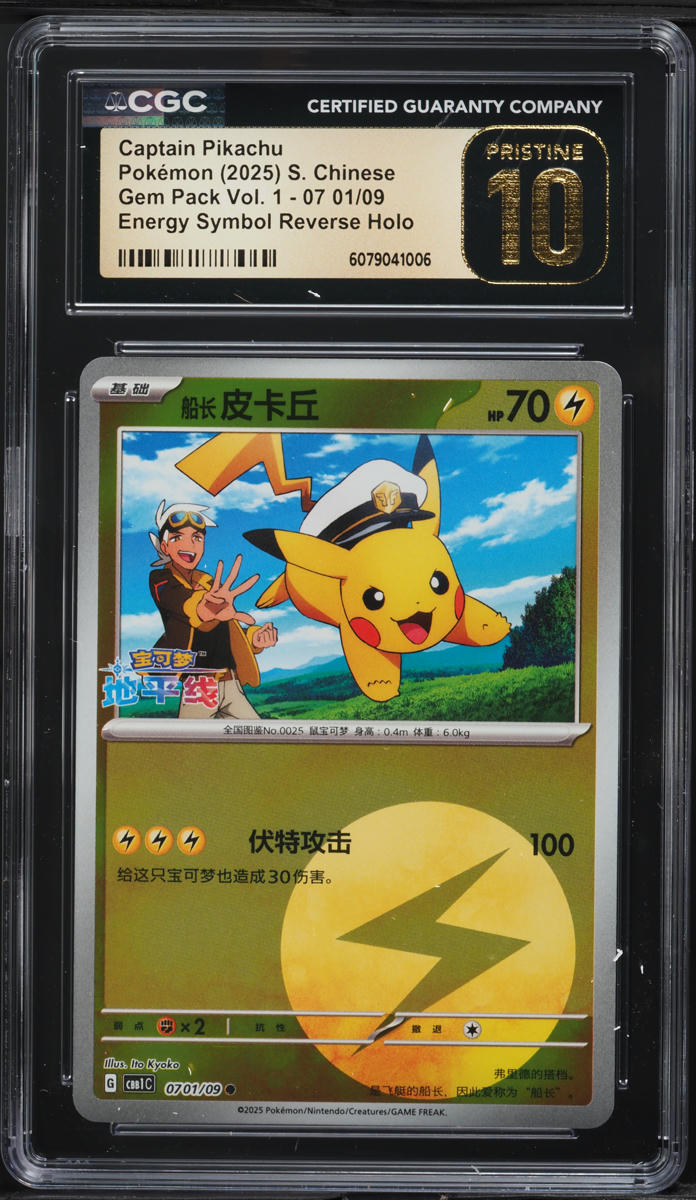 2025 Pokemon Chinese SV Gem Pack Vol 1 Energy Symbol Holo Captain Pikachu CGC 10