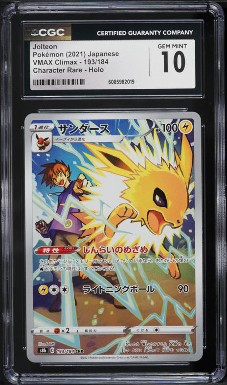 2023 ポケモンカード Jolteon #064 Gem Mint 10 PSA 10 GEM MINT JAPANESE POKEMON 2023 JOLTEON 064/SV-P YU