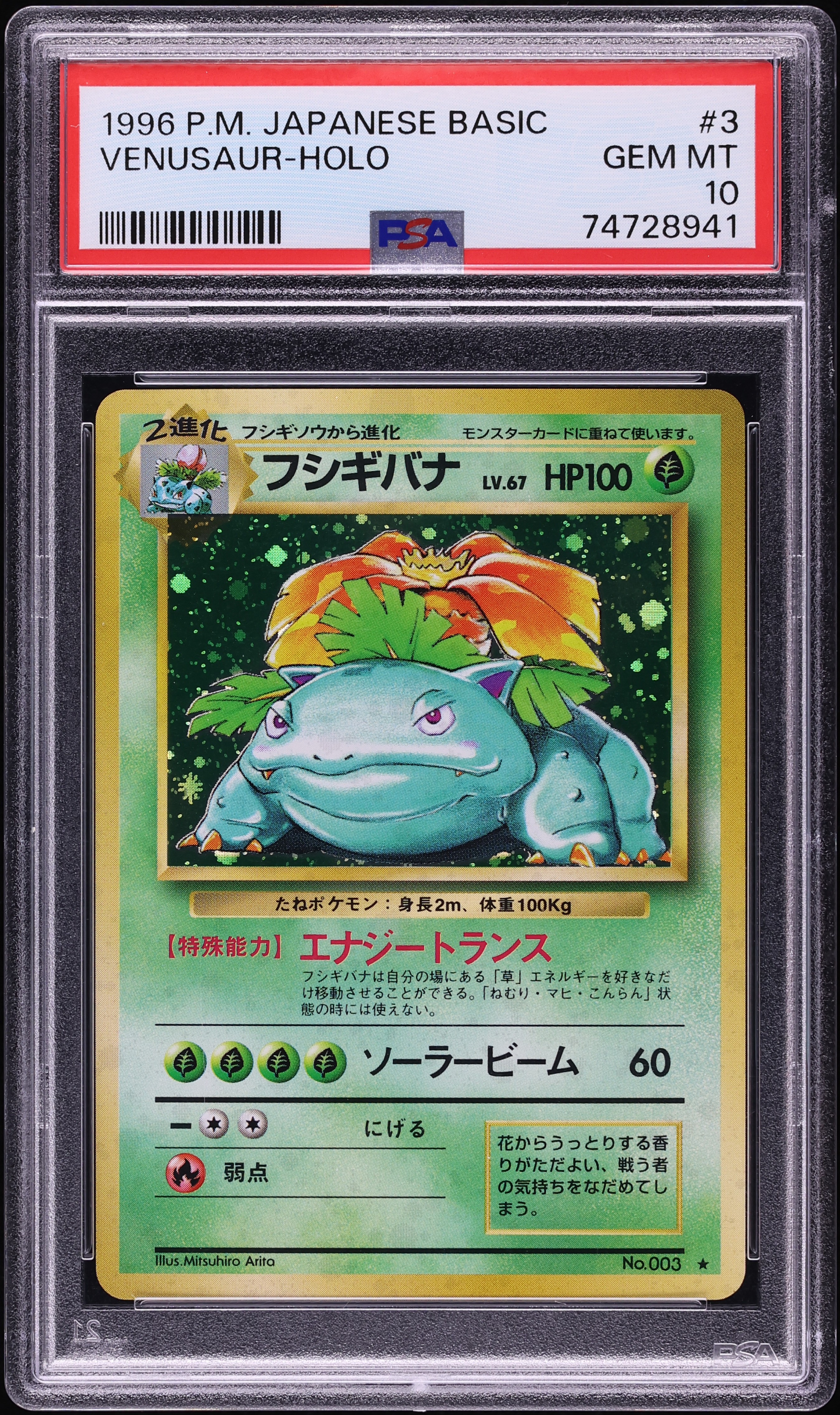 1996 Pokemon Japanese Base Set Holo Venusaur #3 PSA 10 GEM MINT