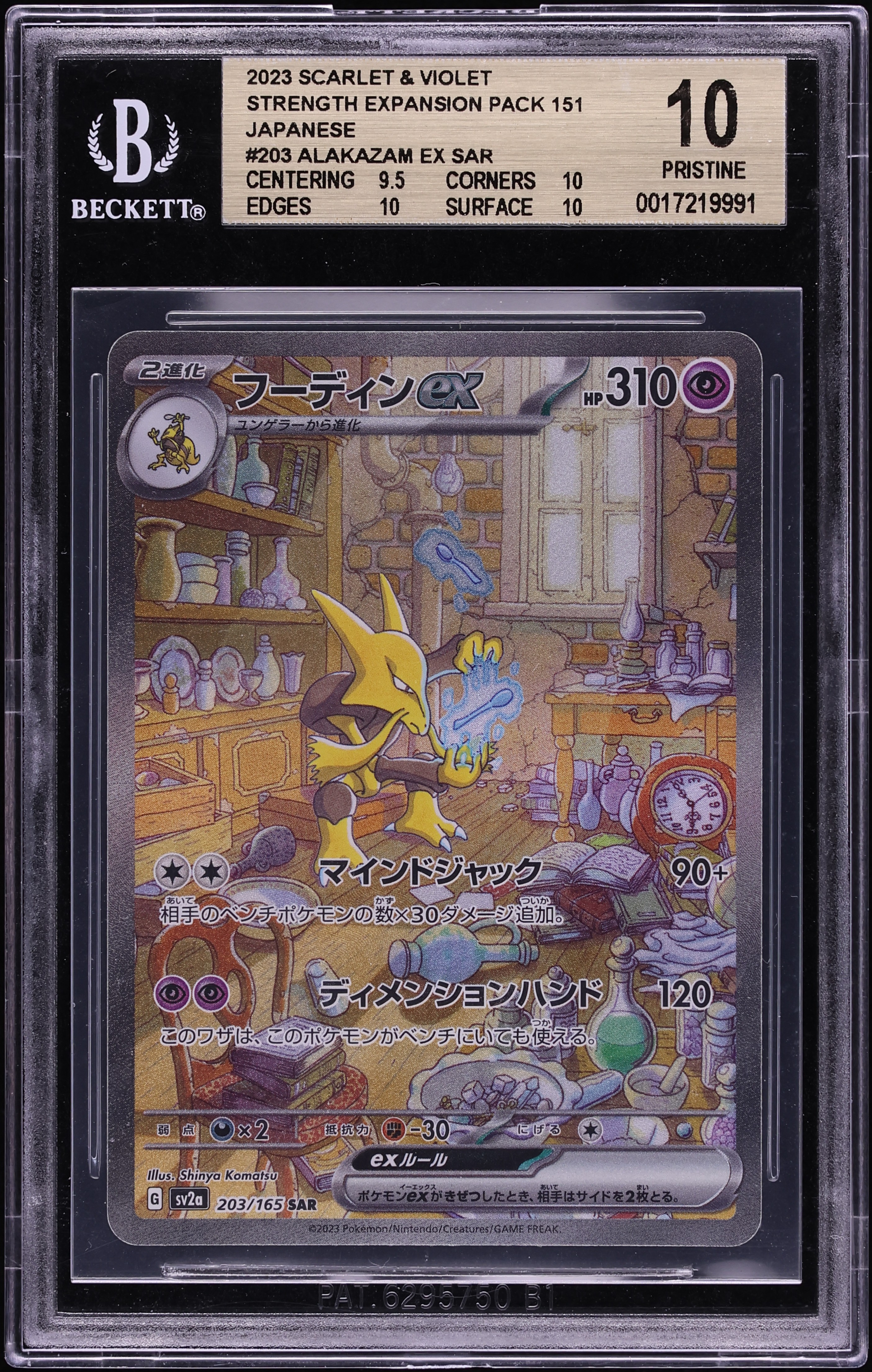 2023 Pokemon Japanese Scarlet & Violet 151 SAR Alakazam ex #203 BGS 10 PRISTINE