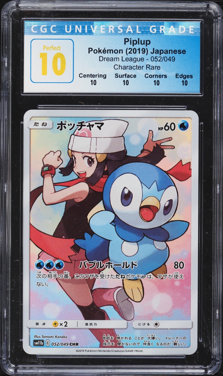 2019 Pokemon Japanese Sun & Moon Dream League Full Art Piplup #52 CGC 10 PERFECT