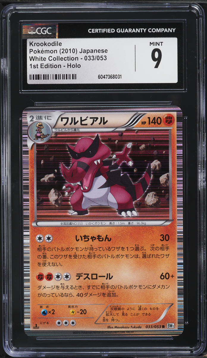 2010 Pokemon Japanese BW White Collection 1st Edition Holo Krookodile #33 CGC 9