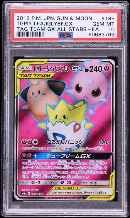 2019 Pokemon Japanese SM Tag Team All Stars Full Art Togepi & Cleffa & Igglybuff GX #185 PSA 10