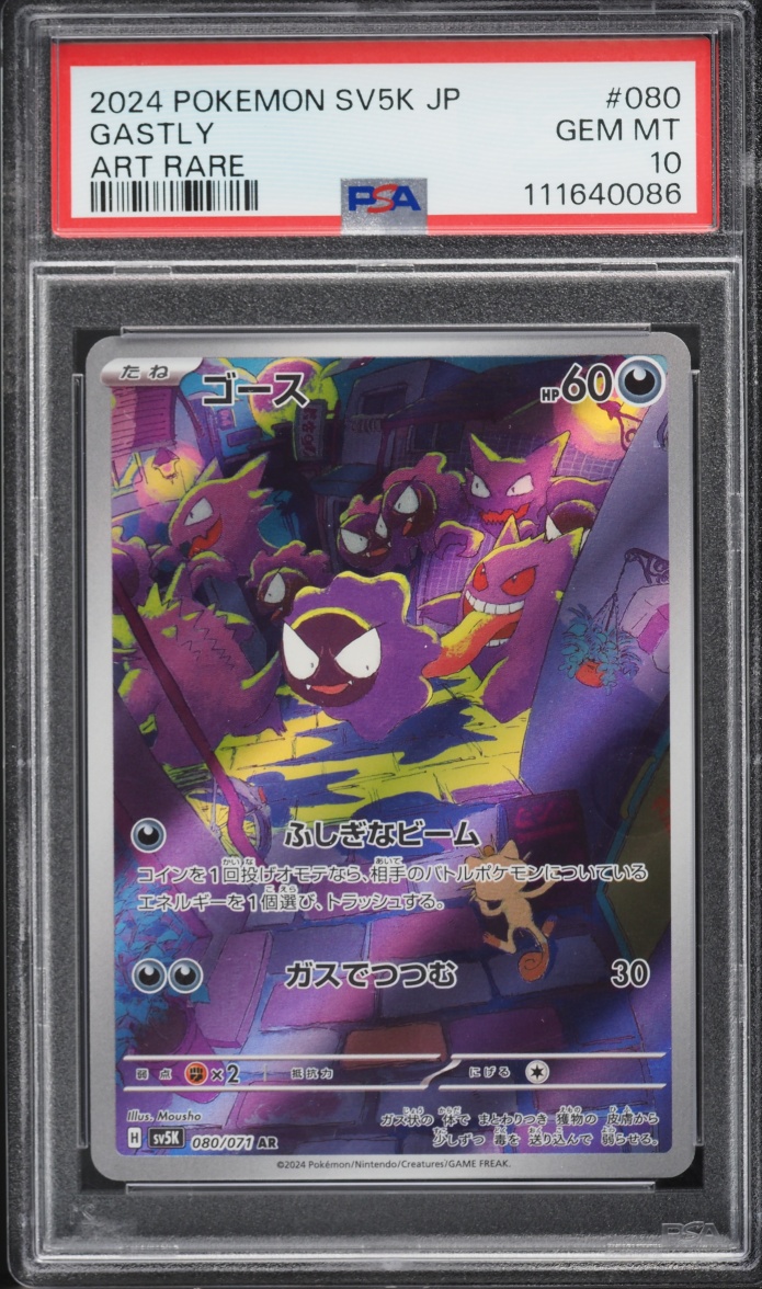 2024 Pokemon Japanese Scarlet & Violet Wild Force AR Gastly #80 PSA 10 GEM MINT