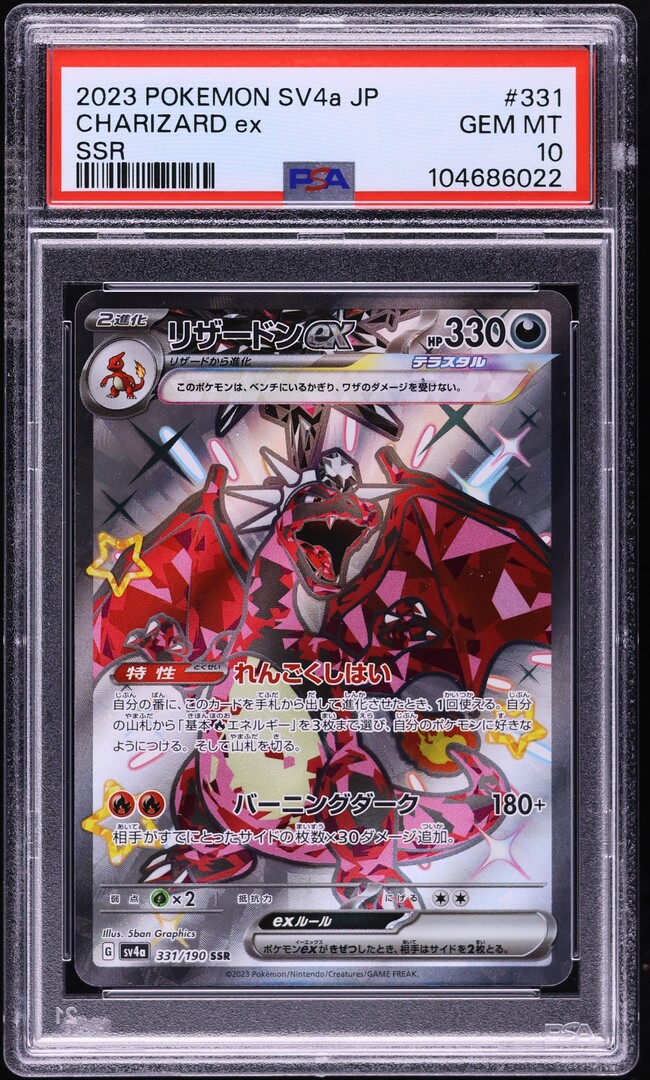 2023 Pokemon Japanese SV Treasure ex SAR Shiny Charizard ex #331 PSA 10 GEM MINT