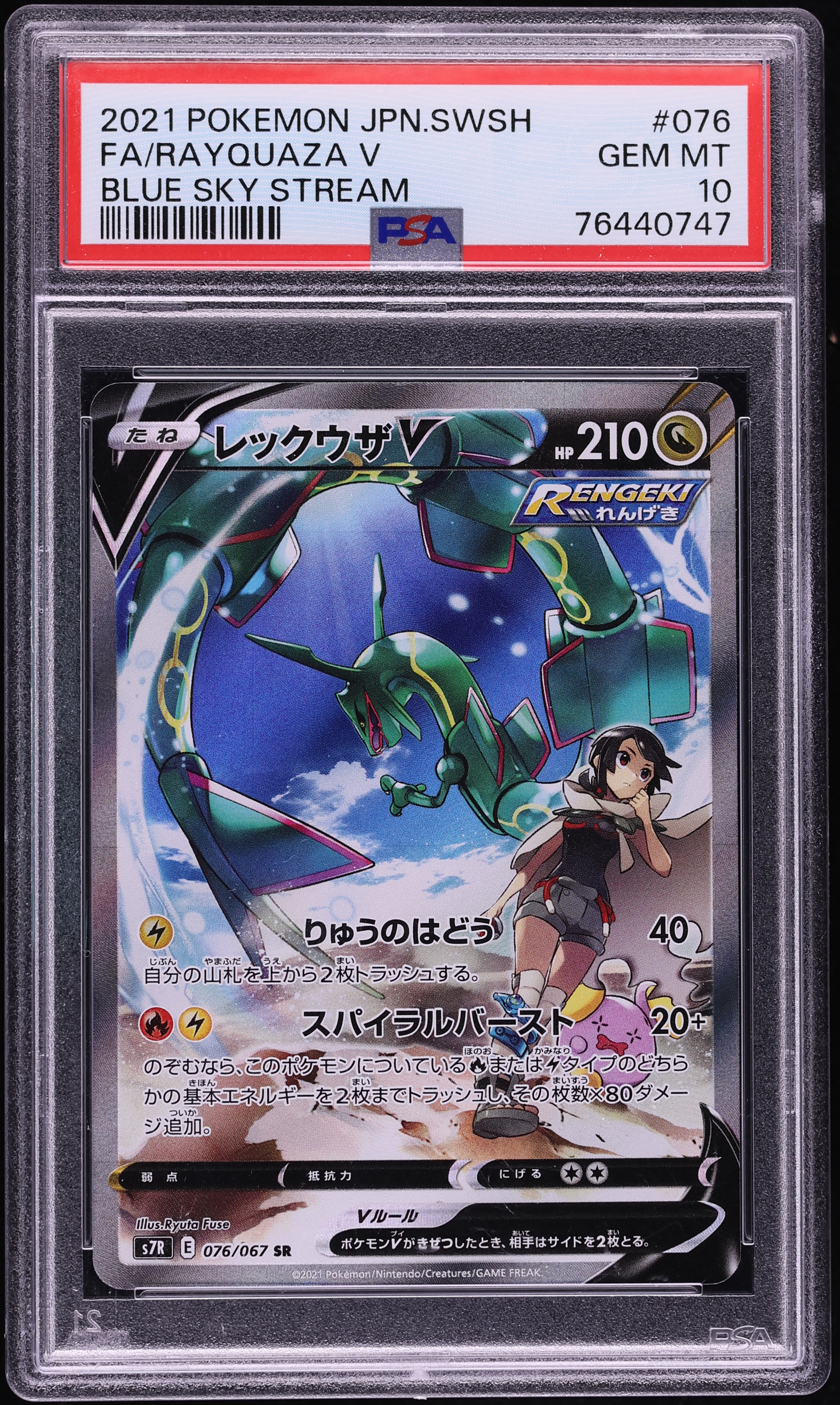 2021 Pokemon Japanese Sword & Shield Blue Sky Stream Full Art Rayquaza V #76 PSA 10 GEM MINT