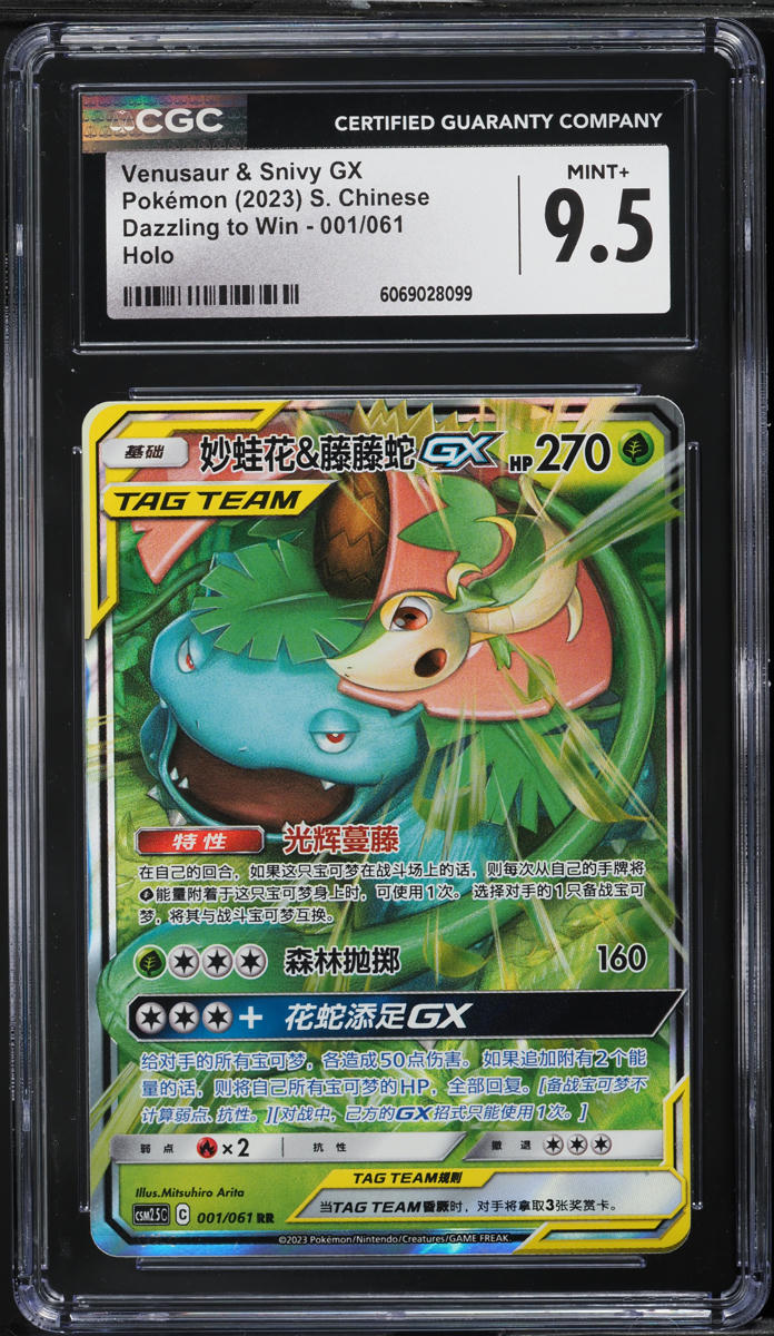 2023 Pokemon Chinese SM Dazzling To Win Venusaur & Snivy GX #1 CGC 9.5 MINT+