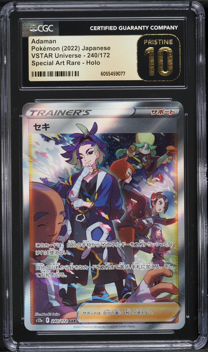adaman pokemon card crown zenith Adaman SAR 240/172 - VSTAR Universe - Japanese Trainer Form 2023 Pokemon Sword And Shield