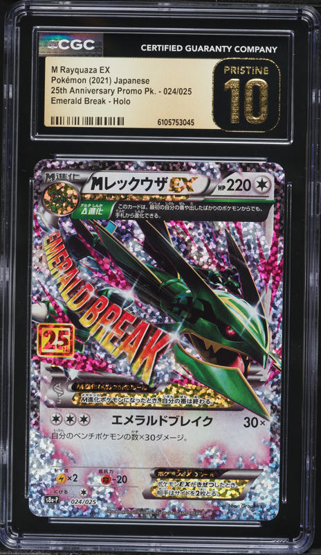 2021 Pokemon Japanese Sword & Shield 25th Anniversary Promo M