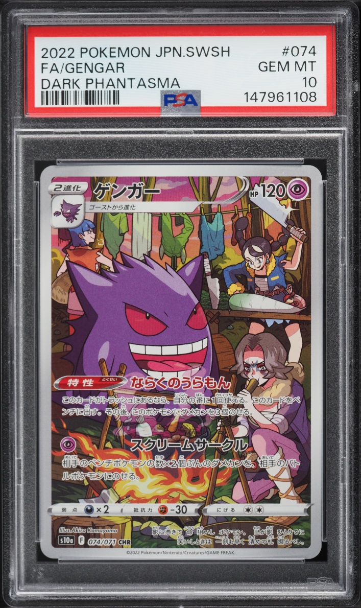 2022 Pokemon Japanese Sword & Shield Dark Phantasma Full Art Gengar #74 PSA 10 GEM MINT