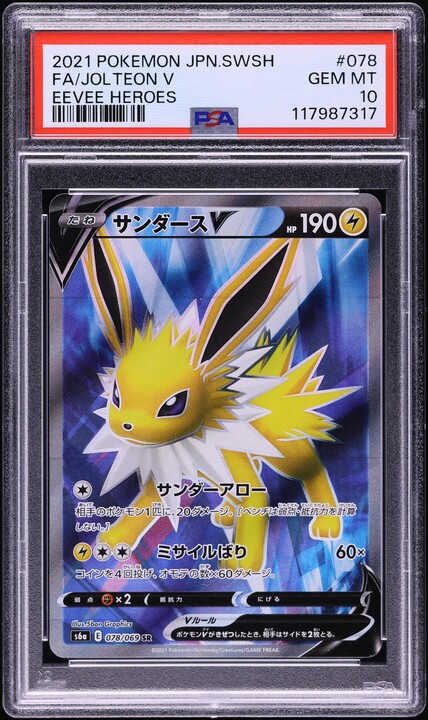 2021 ブラッキーV Eevee Heroes GEM MT 10 2021 ブラッキーV Eevee Heroes GEM MT 10