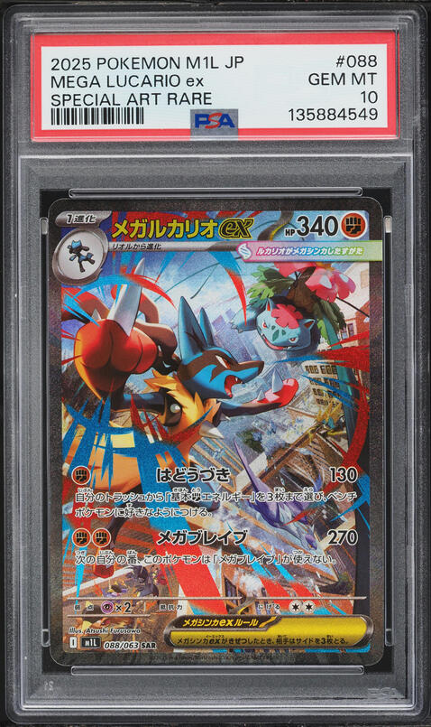 2025 Pokemon Japanese Mega Brave MUR Mega Lucario ex #092 CGC 10