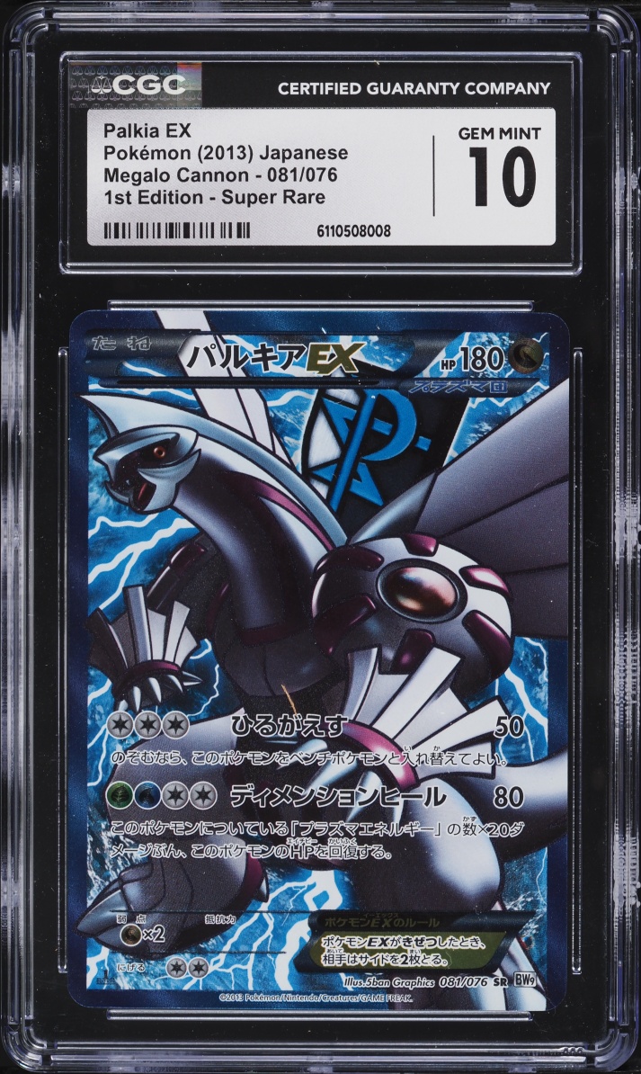2013 Pokemon Japanese BW Megalo Cannon 1st Edition Full Art Palkia EX #081 CGC 10 GEM MINT