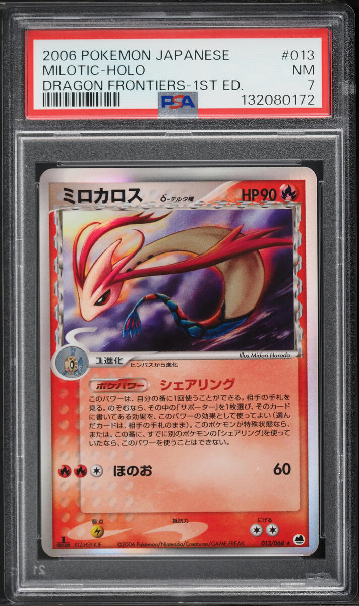 2006 Pokemon Japanese EX Dragon Frontiers 1st Edition Holo Milotic #13 PSA 7 NRMT