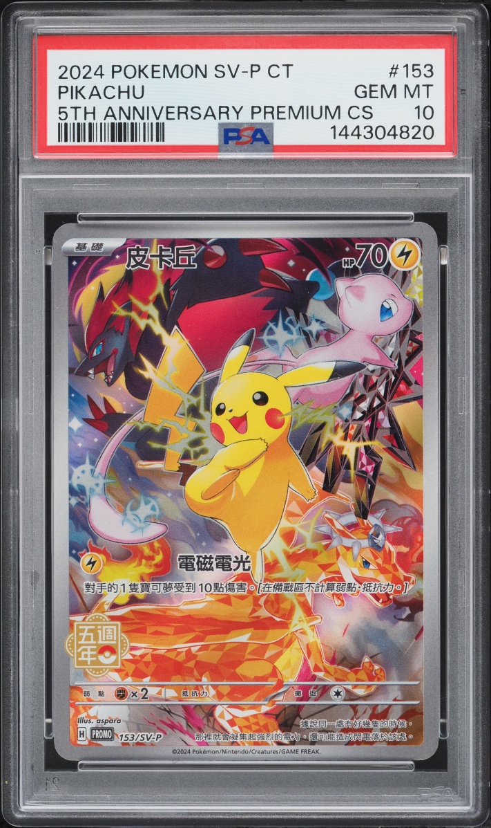 2024 Pokemon Chinese Scarlet & Violet Promo 5th Anniversary Pikachu #153 PSA 10 GEM MINT