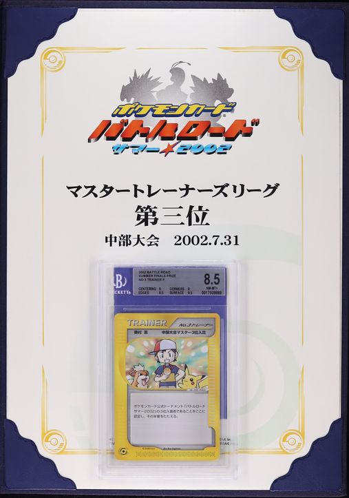 2002 Pokemon Japanese Battle Road Summer Finals Prize No. 3 Trainer BGS 8.5 NM-MT+