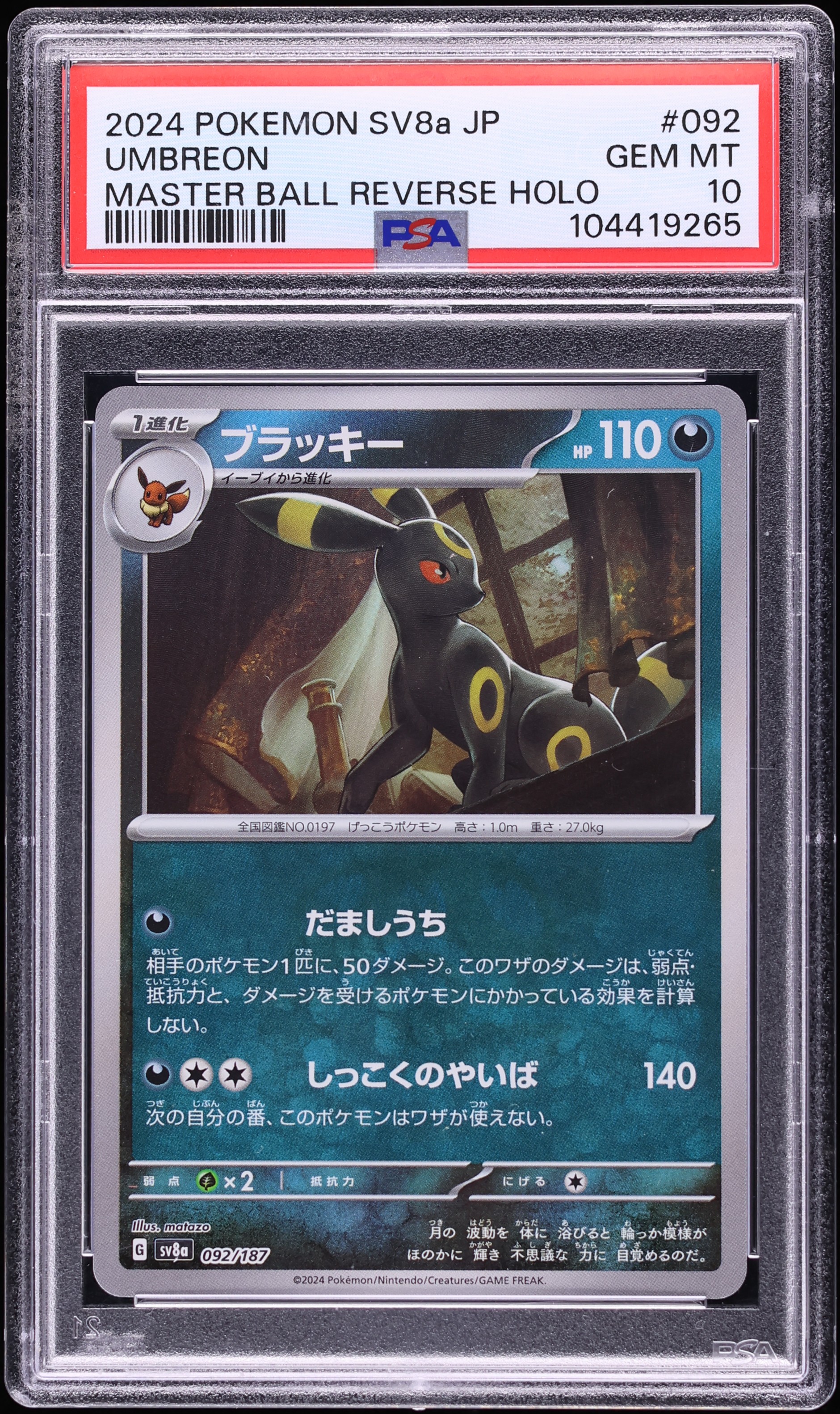 2024 Pokemon Japanese SV Terastal Fest ex Master Ball Holo Umbreon #92 PSA 10 GEM MINT