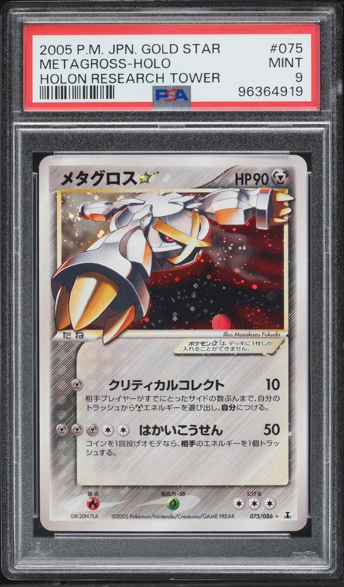 2005 Pokemon Japanese Holon Research Tower Holo Metagross Gold Star #75 PSA 9 MINT