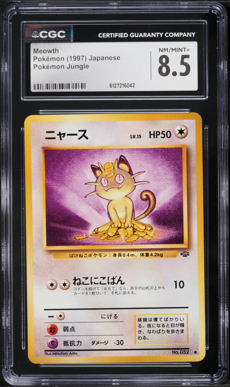 1998 Pokemon Japanese Bandai Carddass Vending Meowth #15 PSA 10