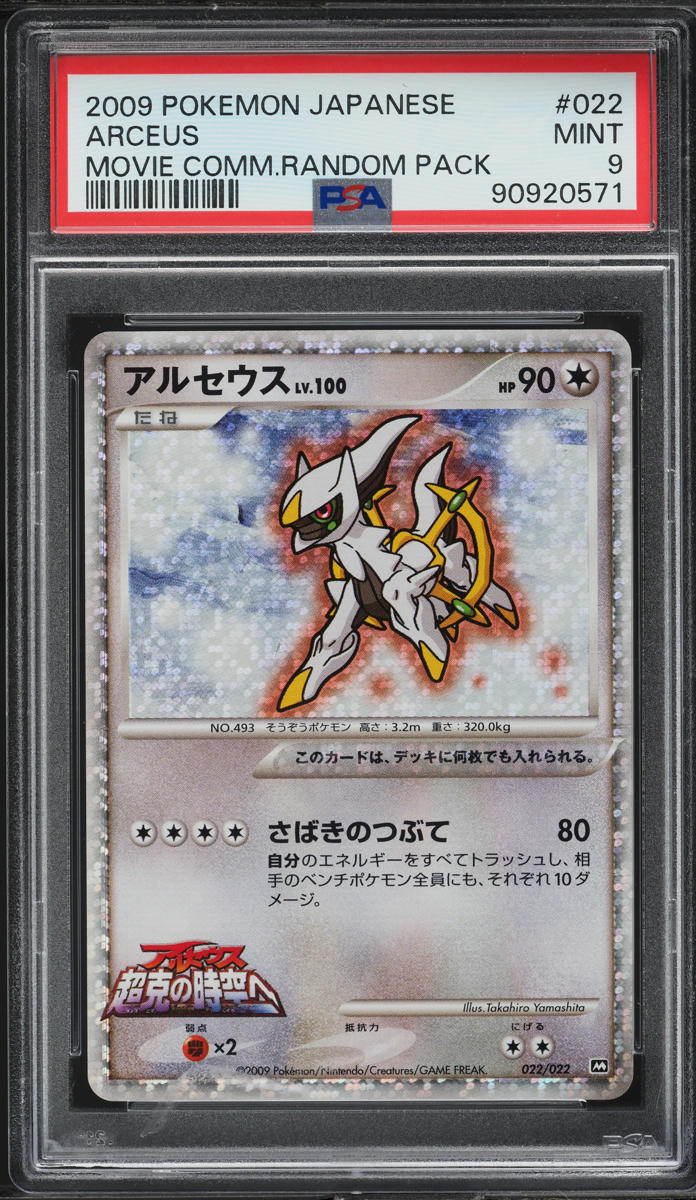 2009 Pokemon Japanese Movie Commemoration Pack Holo Arceus #22 PSA 9 MINT