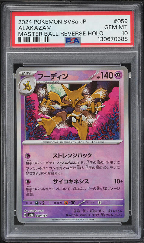 2024 Pokemon Japanese SV Terastal Fest ex Master Ball Reverse Holo