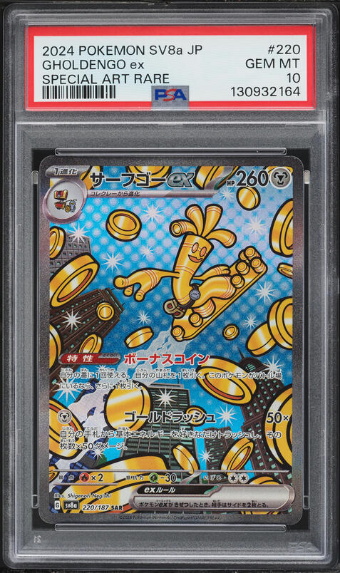 2024 Pokemon Japanese SV Terastal Fest ex Master Ball Reverse Holo