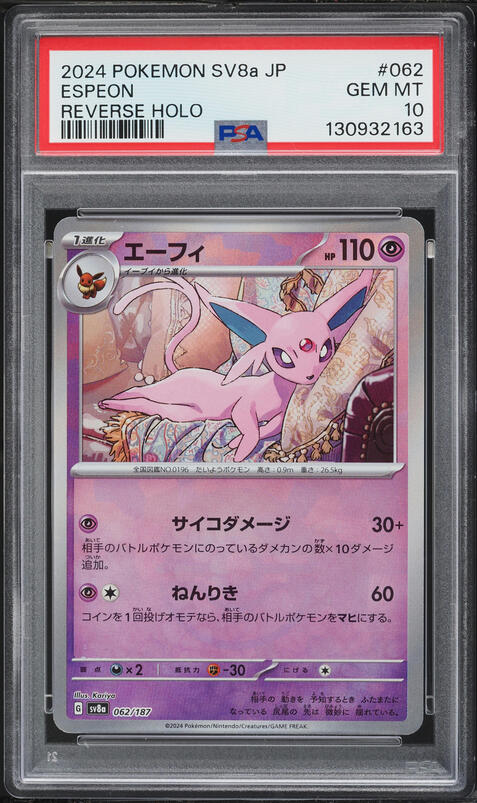 2024 Pokemon Japanese SV Terastal Fest ex Master Ball Reverse Holo