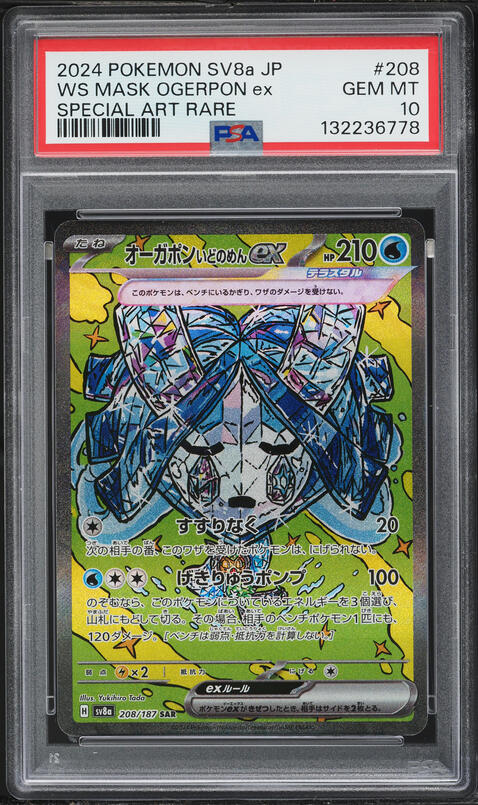 2024 Pokemon Japanese SV Terastal Fest ex Master Ball Reverse Holo