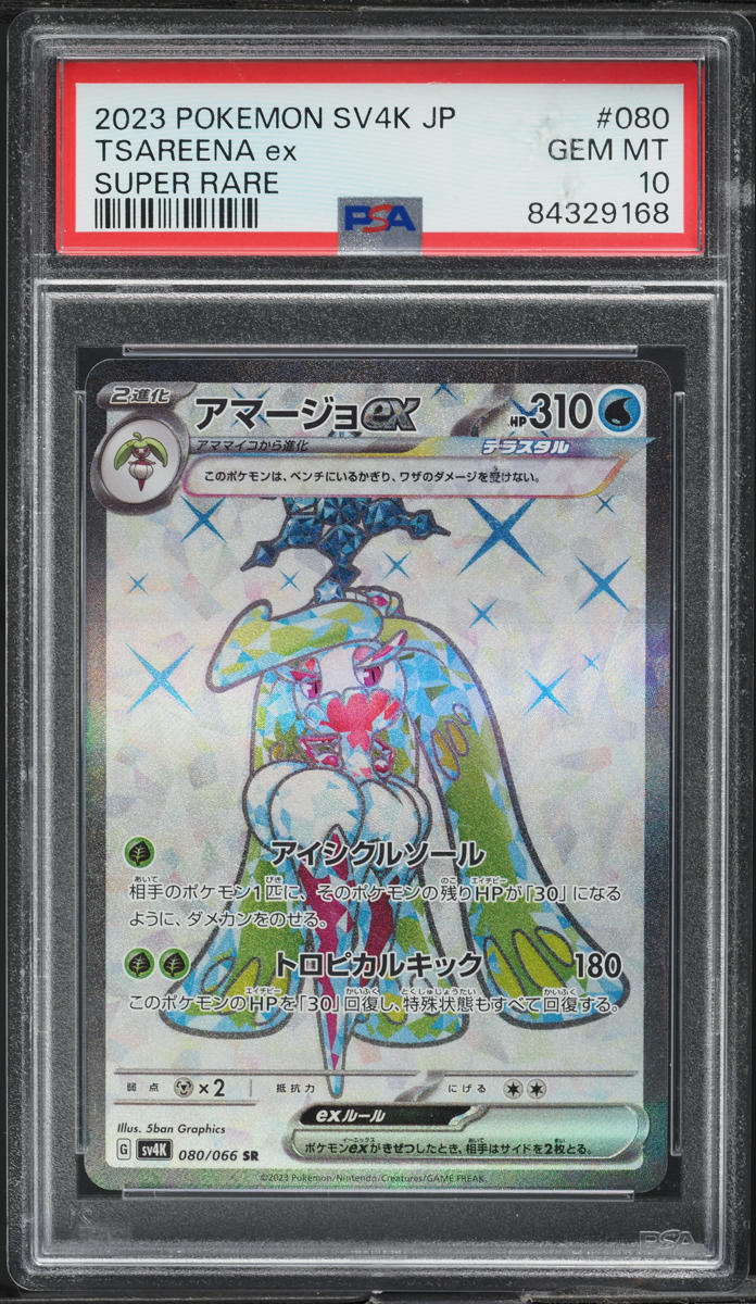 2023 Pokemon Japanese SV Ancient Roar Full Art Tsareena ex #80 PSA 10 GEM MINT