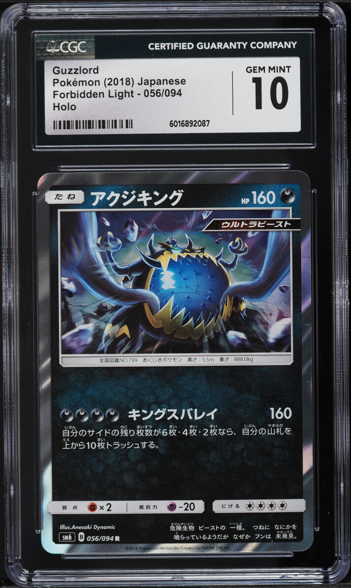 2018 Pokemon Japanese Sun & Moon Forbidden Light Holo Guzzlord #56 CGC 10 GEM