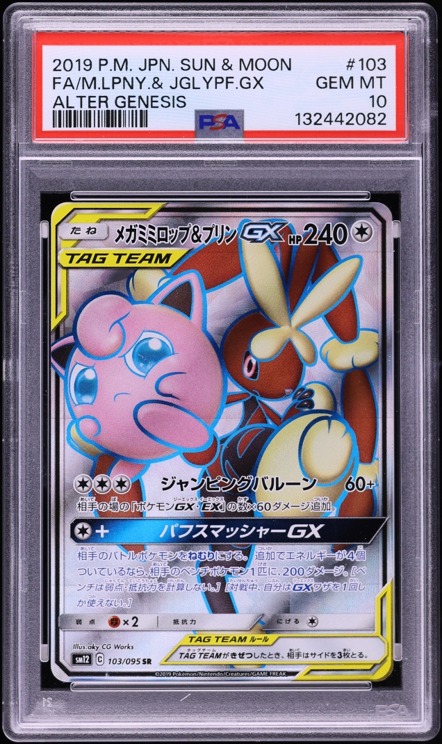 2019 Pokemon Japanese SM Alter Genesis Full Art M Lopunny & Jigglypuff GX PSA 10 GEM MINT