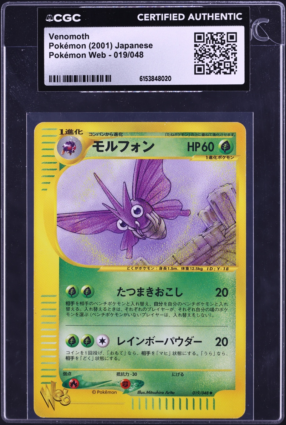 2001 Pokemon Japanese Web Venomoth #19 CGC AUTH