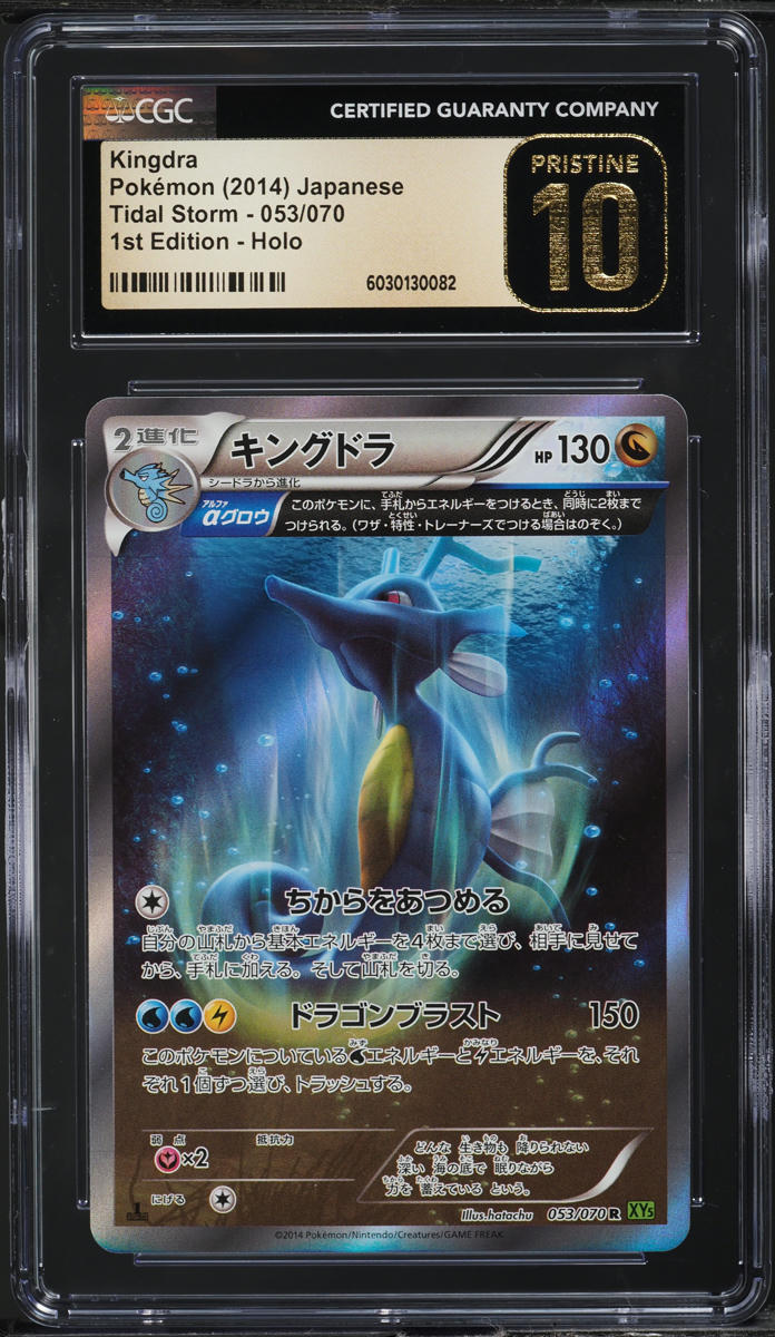 2014 Pokemon Japanese XY Tidal Storm 1st Edition Holo Kingdra #53 CGC 10 PRISTINE