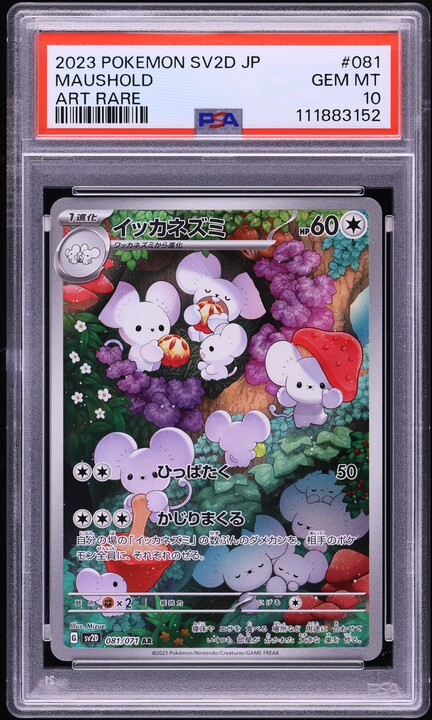 2023 Pokemon Japanese SV Clay Burst AR Maushold #81 PSA 10 GEM