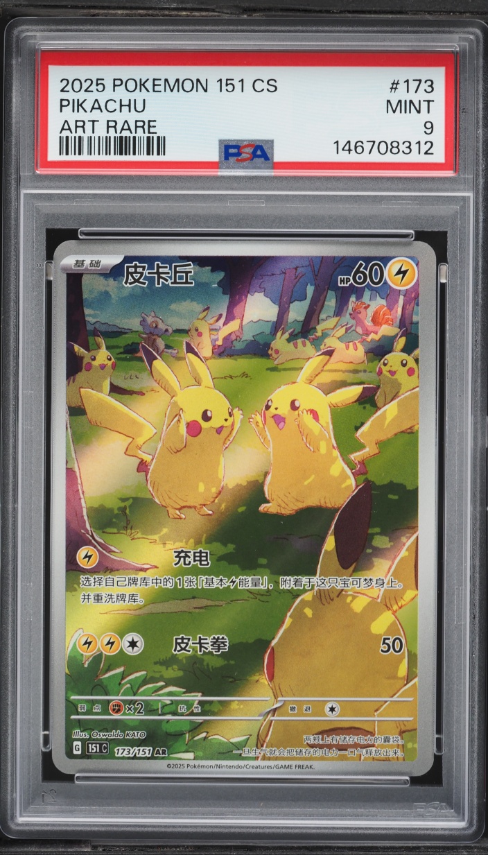 2025 Pokemon Chinese Scarlet & Violet 151 AR Pikachu #173 PSA 9 MINT