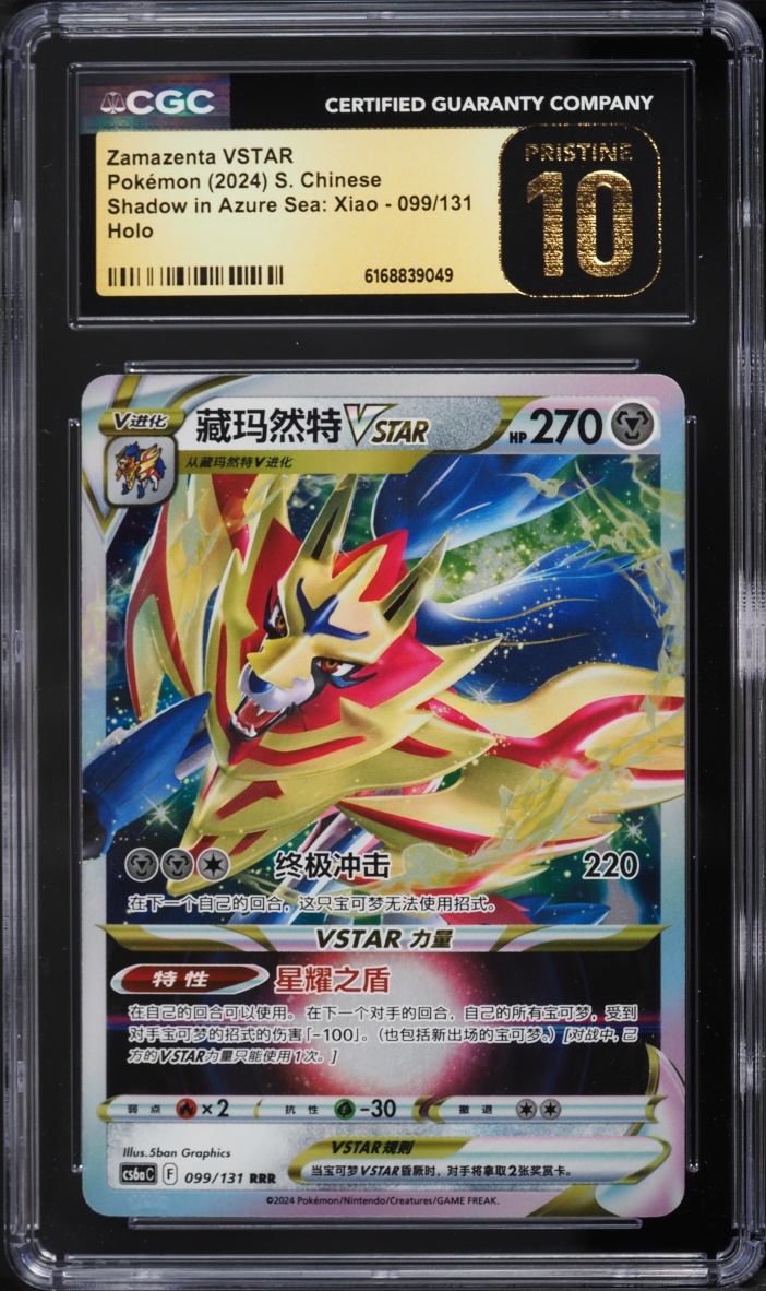 2024 Pokemon Chinese SWSH Shadow In Azure Sea: Xiao Holo Zamazenta VSTAR #099 CGC 10 PRISTINE