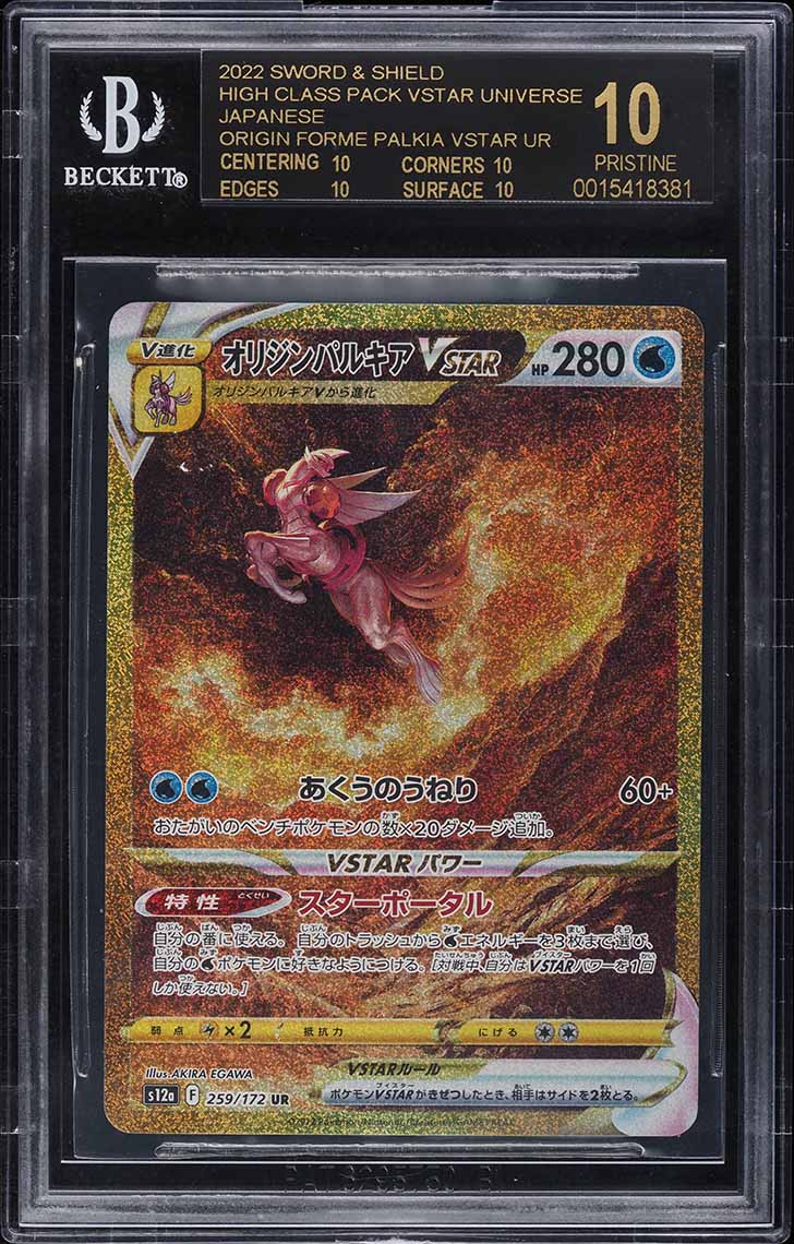 2022 Pokemon Japanese SWSH VSTAR Universe Secret Rare Palkia BGS